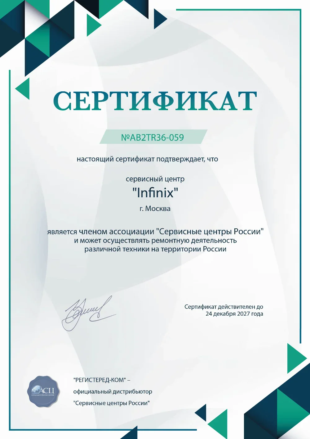 grz.infinix-fix.ru Сертификат квалификации сервисного центра по ремонту техники Infinix